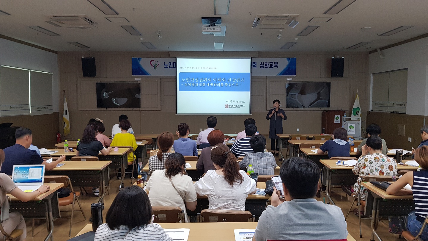 노인대상 지역사회서비스투자사업 제공인력 심화교육 실시