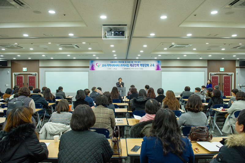 2019년 지역사회서비스투자사업 제공인력 역량강화 교육