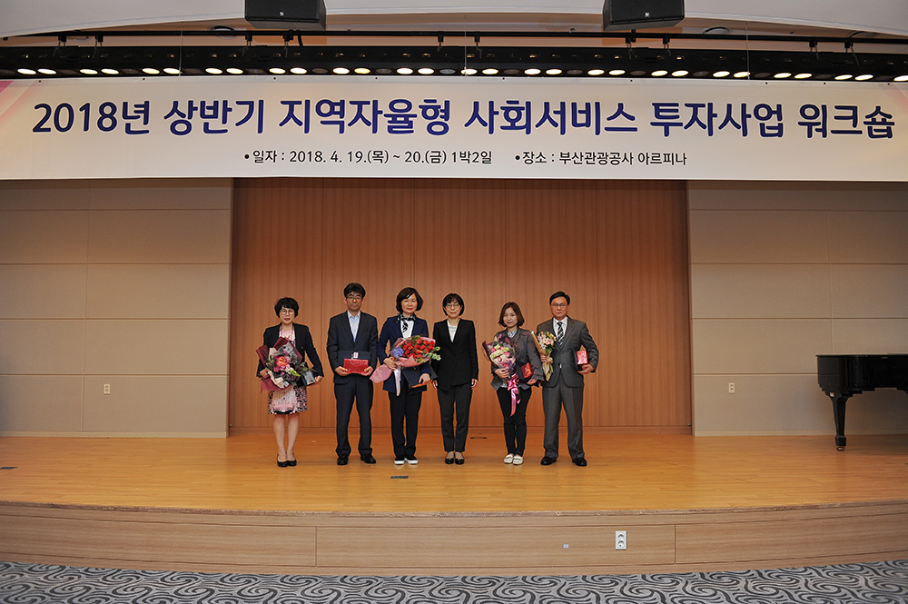 한국지역사회서비스투자사업 워크숍 참석