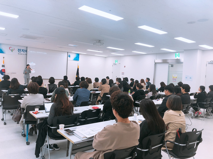 2019 지역사회서비스투자사업 전자바우처시스템 및 공통기본 교육 실시