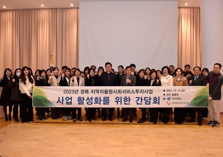 경북지역자율형사회서비스투자사업 사업활성화를 위한 간담회 개최