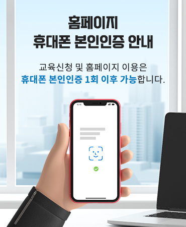 휴대폰 본인인증 안내