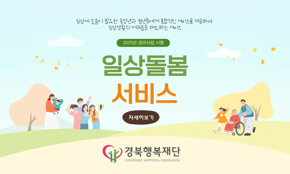일상돌봄 배너